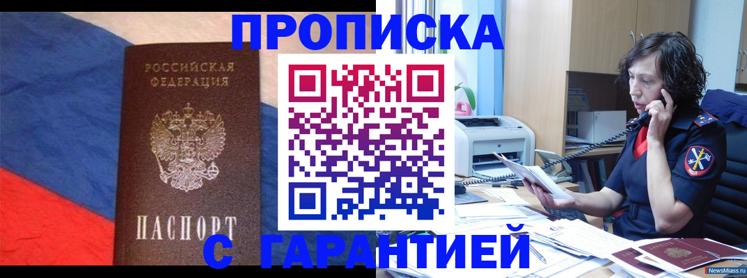 прописка для военкомата в Нижневартовске