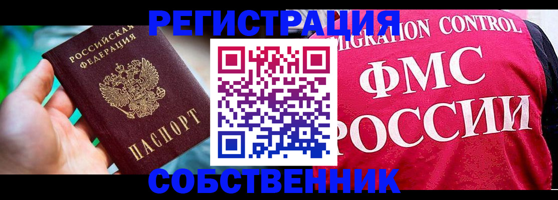 прописка регистрация в Нижневартовске