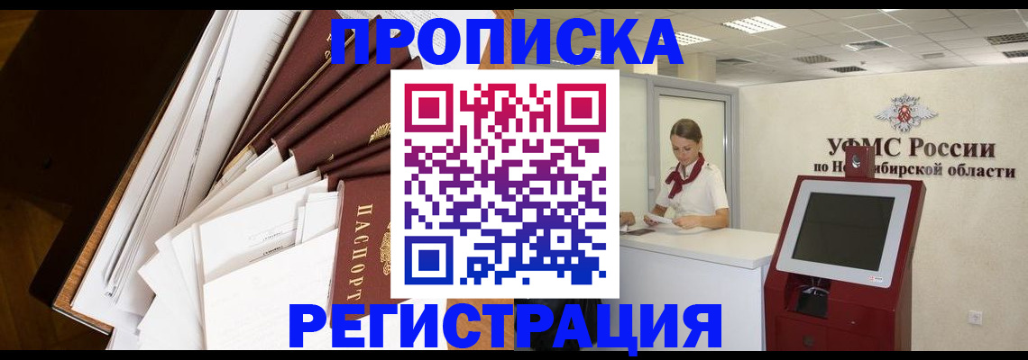 прописка в Нижневартовске